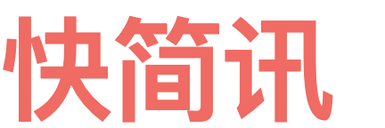 快资讯 Logo